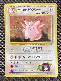 Erika's Clefable 036 Holo Old Back Gym Heroes 1998 Pokemon Card Japanese - Image 1
