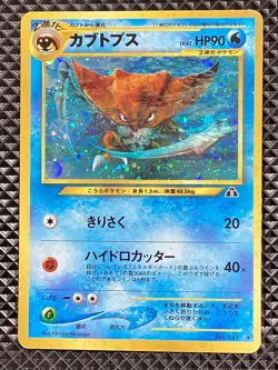 Kabutops 141 Holo Old Back Neo Discovery 2000 Pokemon Card Japanese - Image 1