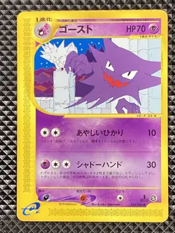 Haunter 042/088 e Series Mysterious Mountains 2002 e5 Pokemon Card Japanese - Image 1