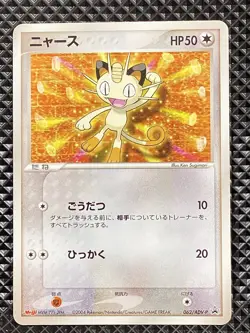 Meowth 062/ADV-P Promo 2004 Pokemon Card Japanese - Image 1