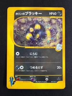 Pokemon Card 2001 Karen's Umbreon 091/141 Holo VS Series 1st Edition Japanese - Image 1