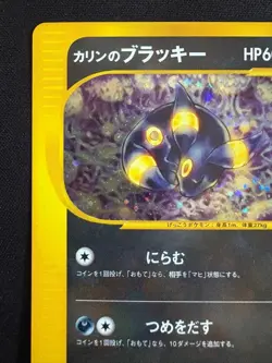 Pokemon Card 2001 Karen's Umbreon 091/141 Holo VS Series 1st Edition Japanese - Image 3