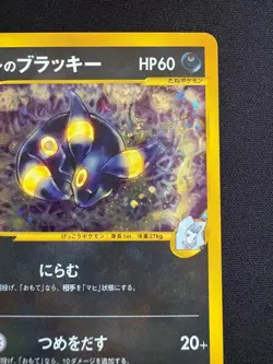 Pokemon Card 2001 Karen's Umbreon 091/141 Holo VS Series 1st Edition Japanese - Image 4