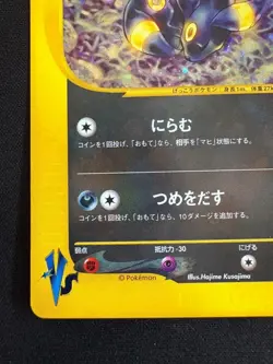 Pokemon Card 2001 Karen's Umbreon 091/141 Holo VS Series 1st Edition Japanese - Image 5