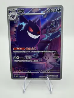 Gengar Chinese Exclusive Gem Pack Vol 3 Pokemon TCG [US SELLER] 0307/07 - Image 1