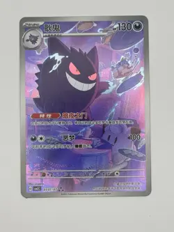 Gengar Chinese Exclusive Gem Pack Vol 3 Pokemon TCG [US SELLER] 0307/07 - Image 3