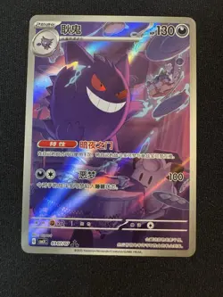 Gengar Chinese Exclusive Gem Pack Vol 3 Pokemon TCG [US SELLER] 0307/07 - Image 5