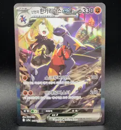 Cynthia’s Garchomp SAR 087/063 SV9a Heat Wave Arena Korean Pokemon Card NM #2 - Image 1