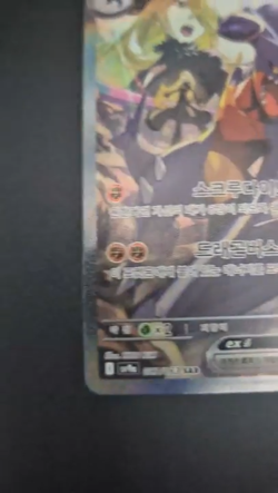 Cynthia’s Garchomp SAR 087/063 SV9a Heat Wave Arena Korean Pokemon Card NM #2 - Image 2