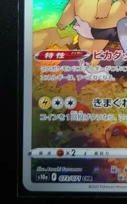 073/071 Akari's Pikachu Dark Phantasma CHR MINT HOLO/JAPANESE Pokemon TCG Card - Image 4