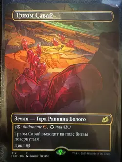 Savai Triome Showcase Ikoria: Lair of Behemoths (russian) - Image 1