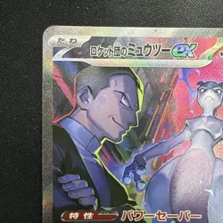 Team Rocket's Mewtwo ex SAR 125/098 Glory of Team Rocket Pokemon Card Japanese - Image 2