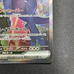 Team Rocket's Mewtwo ex SAR 125/098 Glory of Team Rocket Pokemon Card Japanese - Image 5