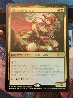 MTG - Ruby, Daring Tracker - Japan Exclusive PWFM Anime Promo FOIL NM Japanese - Image 1