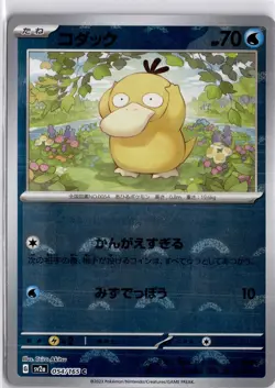 Psyduck 054/165 Reverse Holo Japanese Pokemon 151 Rare Pokeball TCG - Image 1