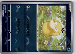 Psyduck 054/165 Reverse Holo Japanese Pokemon 151 Rare Pokeball TCG - Image 5