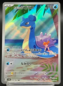 Pokemon Card Misty's Lapras AR 072/063 sv9a Heat Wave Arena Japanese Near Mint - Image 1