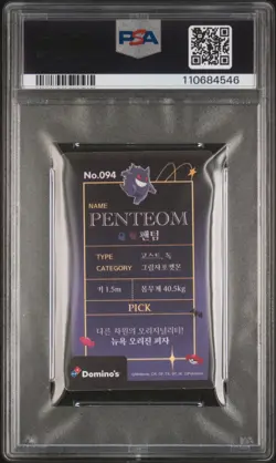 2022 DOMINO'S X POKEMON HALLOWEEN HOLOGRAM ART GENGAR PSA 7 - Image 2