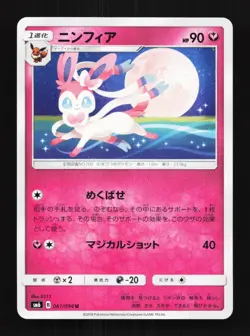Sylveon 061/094 NM Forbidden Light English Pokemon Card TCG - Image 1