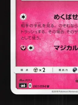 Sylveon 061/094 NM Forbidden Light English Pokemon Card TCG - Image 2