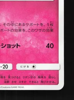 Sylveon 061/094 NM Forbidden Light English Pokemon Card TCG - Image 3