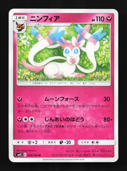 Sylveon 064/095 NM Alter Genesis Japanese Pokemon Card TCG - Image 1