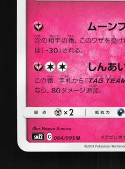 Sylveon 064/095 NM Alter Genesis Japanese Pokemon Card TCG - Image 2