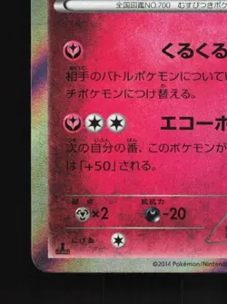 Sylveon 067/096 NM Rising Fist Japanese Pokemon Card TCG - Image 2