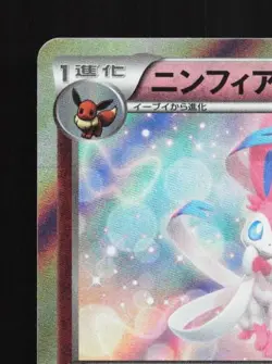 Sylveon 067/096 NM Rising Fist Japanese Pokemon Card TCG - Image 4