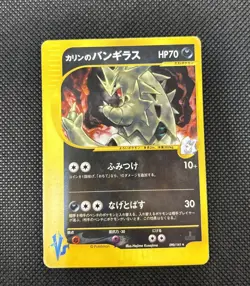 Pokemon Card Karen's Tyranitar 090/141 Pokemon vs Holo (Japanese) - Image 5