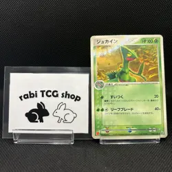 Pokemon Card Japanese - Sceptile 046/ADV-P - McDonald's Promo - Image 1