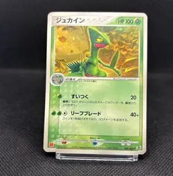 Pokemon Card Japanese - Sceptile 046/ADV-P - McDonald's Promo - Image 3