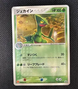 Pokemon Card Japanese - Sceptile 046/ADV-P - McDonald's Promo - Image 5