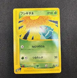Bulbasaur Ivysaur 002/029 003/029 004/029 Starter Deck Pokemon Card Japanese - Image 3