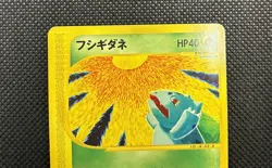Bulbasaur Ivysaur 002/029 003/029 004/029 Starter Deck Pokemon Card Japanese - Image 4