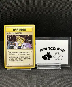 IMPOSTER OAK'S REVENGE - JAPANESE Team Rocket - Pokemon Card - Image 1