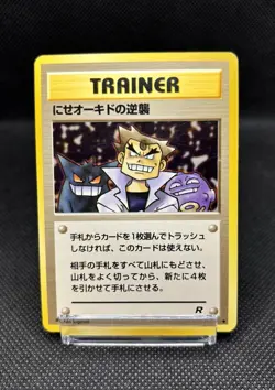 IMPOSTER OAK'S REVENGE - JAPANESE Team Rocket - Pokemon Card - Image 3