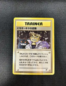 IMPOSTER OAK'S REVENGE - JAPANESE Team Rocket - Pokemon Card - Image 5