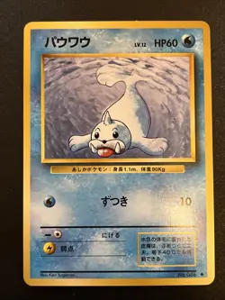Seel No.086 Uncommon Japanese Base Set Expansion Pack Pokemon TCG - Image 1