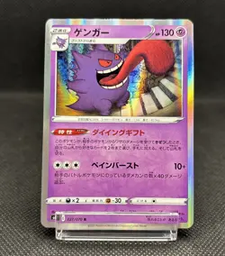 Pokemon Gengar 027/070 Holo S6K Jet Black Spirit Japanese 2021 - Image 3