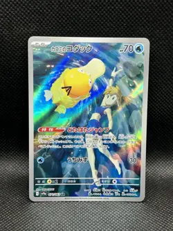 Misty’s Psyduck 071/063 AR Hot Air Arena sv9a ART RARE HOLO Japanese Pokemon TCG - Image 1