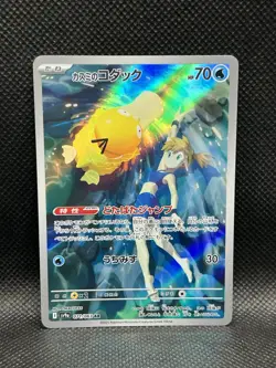 Misty’s Psyduck 071/063 AR Hot Air Arena sv9a ART RARE HOLO Japanese Pokemon TCG - Image 3