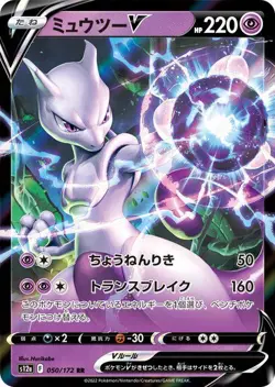 Mewtwo V RR 050/172 VSTAR Universe pokemon card Japanese - Image 1