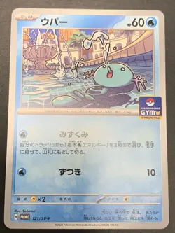 Wooper 121/SV-P Gym Promo Scarlet & Violet Japanese Pokemon Card Cdn Seller - Image 1
