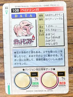 Pokemon Carddass Card Lickitung File No.108 Bandai Pocket Monsters Red ver. 1996 - Image 2