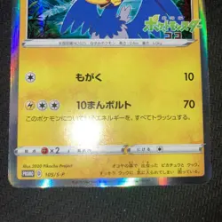 Swallowed Up Pikachu 105/S-P Movie Promo 2020 Pokemon Card free shipping JAPAN!! - Image 4