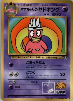 Hama Chan Slowking NO. 199 Promo Glossy Pokemon Japanese Lightly Played - Image 1