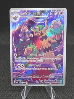 Hop's Trevenant AR 204/193 M2a MEGA Dream ex Pokemon Card Japanese MEGA - Image 1