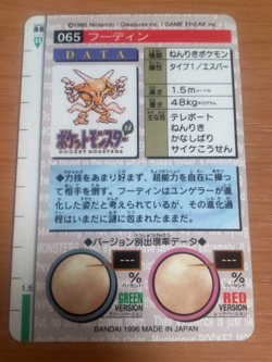 Pokemon Card Japanese Carddass Alakazam holo 1995 vintage from Japan - Image 4