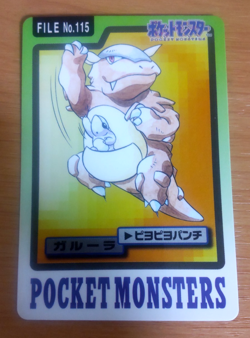 Pokemon Card Japanese Carddass Kangaskhan 1997 vintage from Japan - Image 1